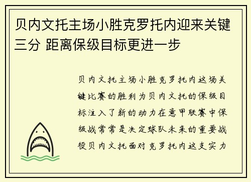 贝内文托主场小胜克罗托内迎来关键三分 距离保级目标更进一步