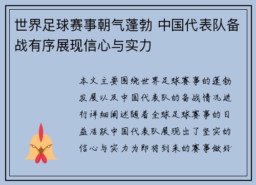 世界足球赛事朝气蓬勃 中国代表队备战有序展现信心与实力