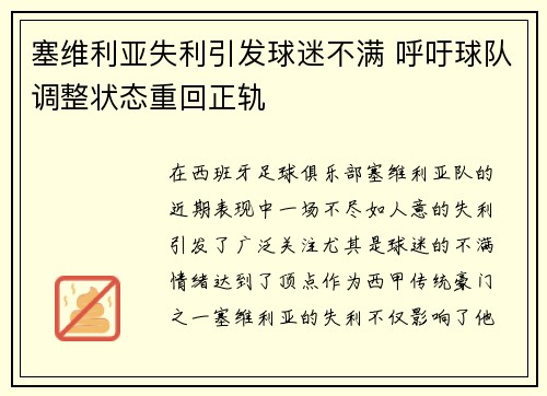 塞维利亚失利引发球迷不满 呼吁球队调整状态重回正轨