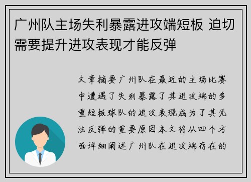 广州队主场失利暴露进攻端短板 迫切需要提升进攻表现才能反弹