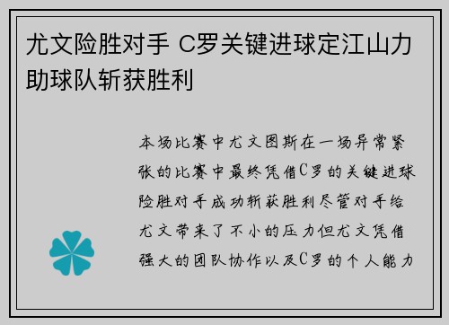 尤文险胜对手 C罗关键进球定江山力助球队斩获胜利