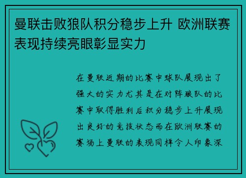 曼联击败狼队积分稳步上升 欧洲联赛表现持续亮眼彰显实力