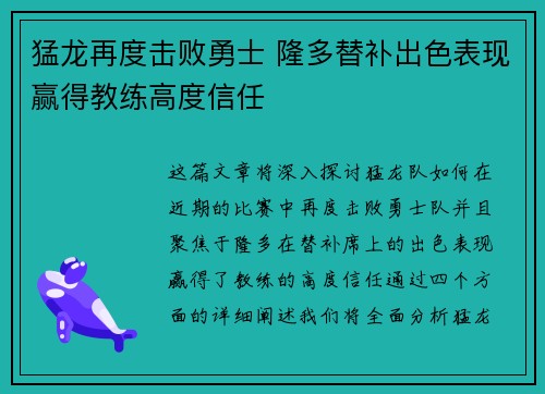 猛龙再度击败勇士 隆多替补出色表现赢得教练高度信任