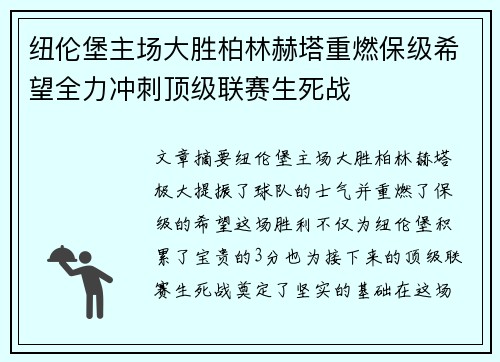 纽伦堡主场大胜柏林赫塔重燃保级希望全力冲刺顶级联赛生死战