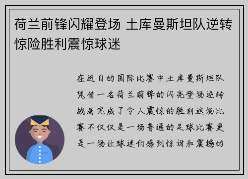 荷兰前锋闪耀登场 土库曼斯坦队逆转惊险胜利震惊球迷